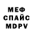 Мефедрон mephedrone Kristina Osyp